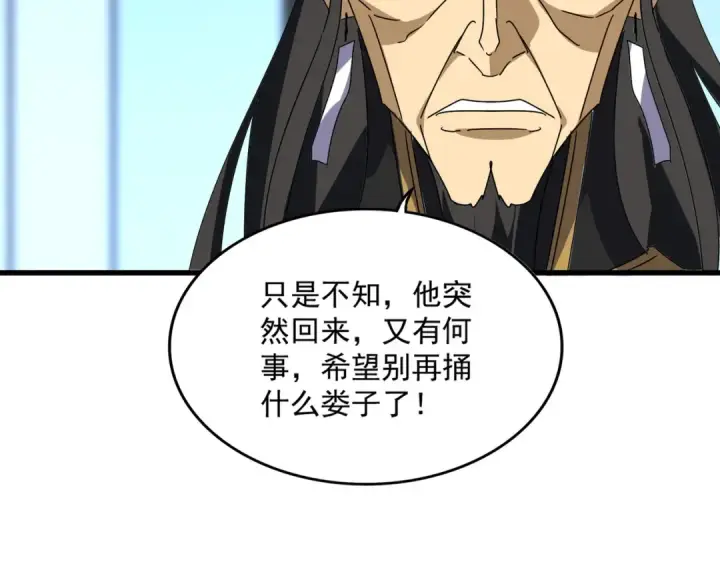 《魔皇大管家》第658话 丹青生图84