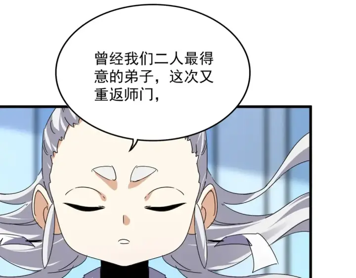 《魔皇大管家》第658话 丹青生图85