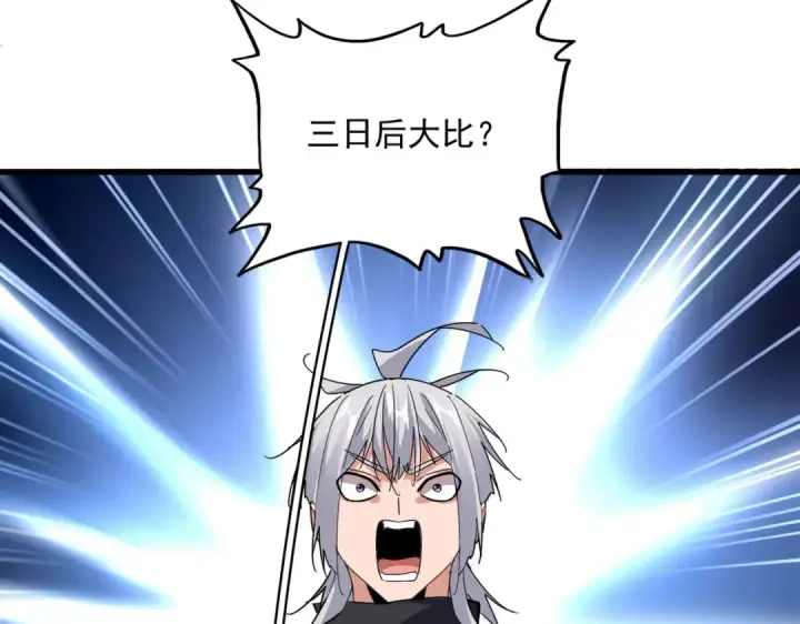 《魔皇大管家》第658话 丹青生图89