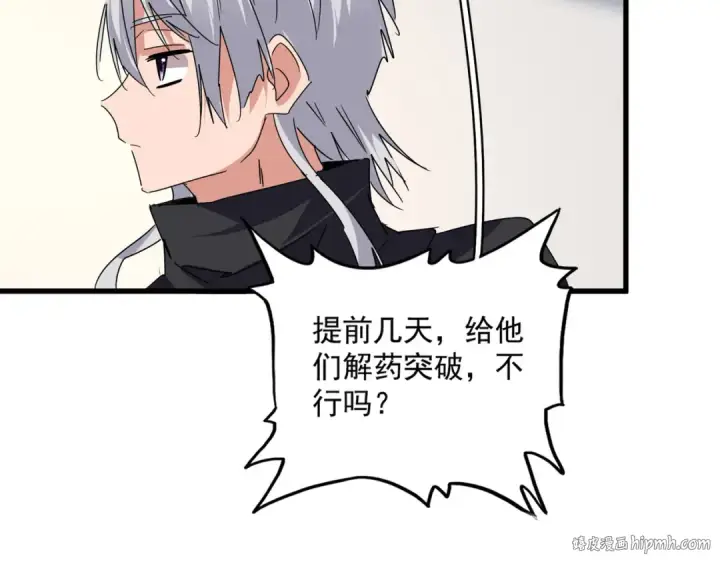 《魔皇大管家》第658话 丹青生图96
