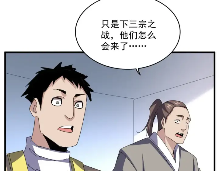 《魔皇大管家》第659话 羞辱图101