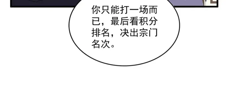 《魔皇大管家》第659话 羞辱图14