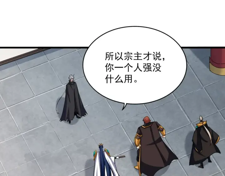 《魔皇大管家》第659话 羞辱图15