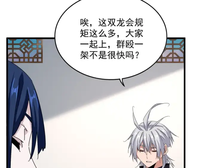 《魔皇大管家》第659话 羞辱图17