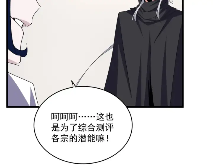 《魔皇大管家》第659话 羞辱图18
