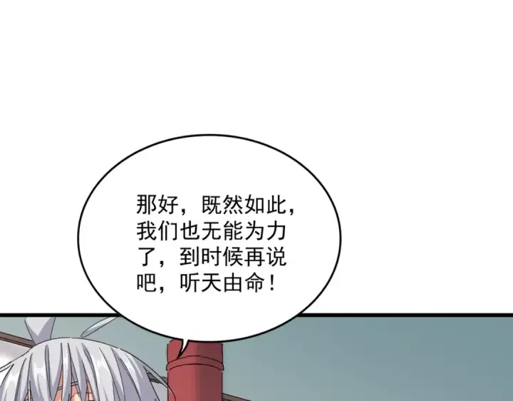 《魔皇大管家》第659话 羞辱图19