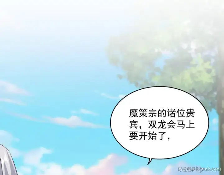 《魔皇大管家》第659话 羞辱图24