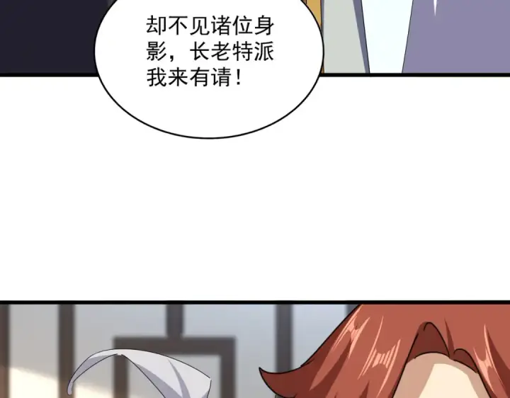 《魔皇大管家》第659话 羞辱图26