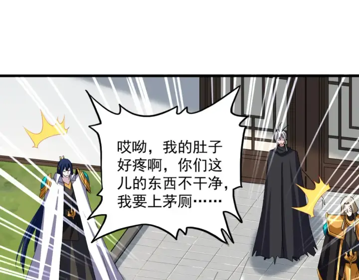 《魔皇大管家》第659话 羞辱图29