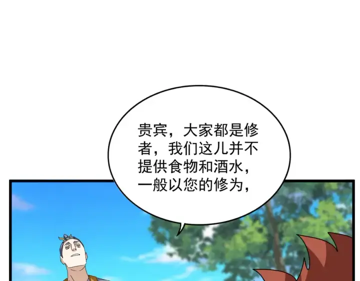 《魔皇大管家》第659话 羞辱图31