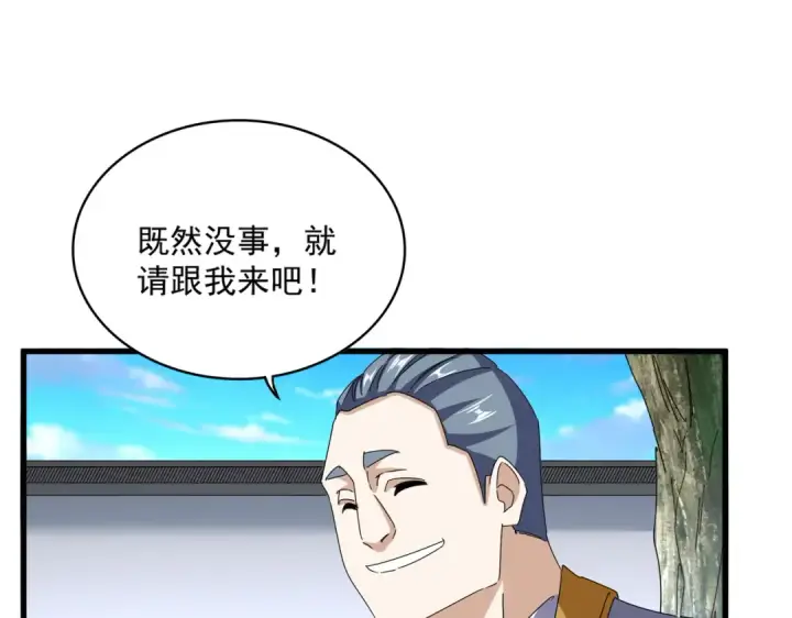 《魔皇大管家》第659话 羞辱图37
