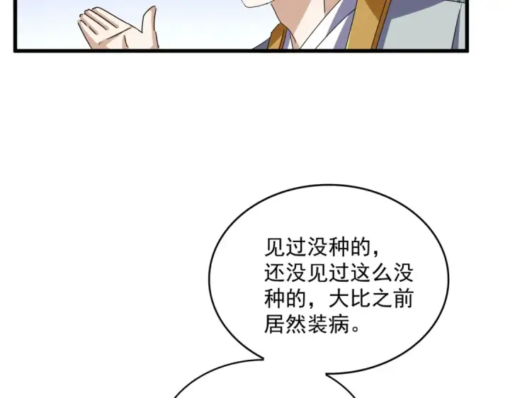 《魔皇大管家》第659话 羞辱图38