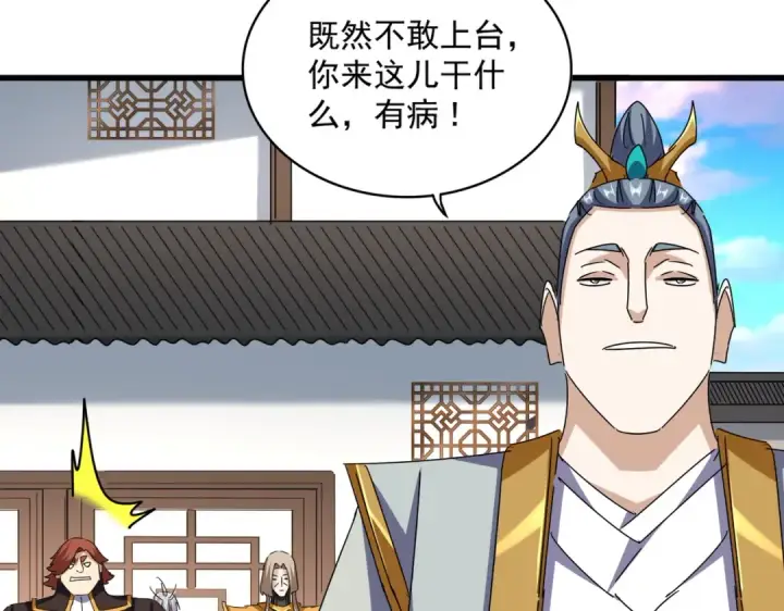 《魔皇大管家》第659话 羞辱图39