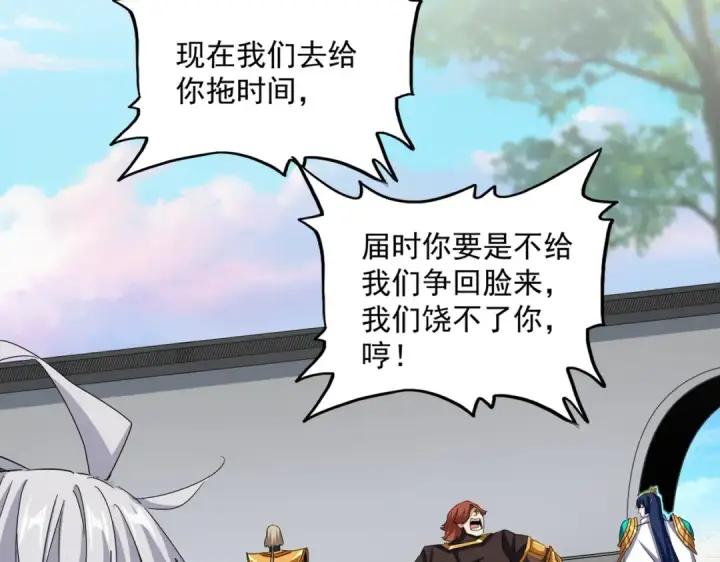 《魔皇大管家》第659话 羞辱图43