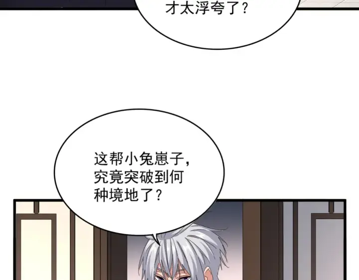 《魔皇大管家》第659话 羞辱图45