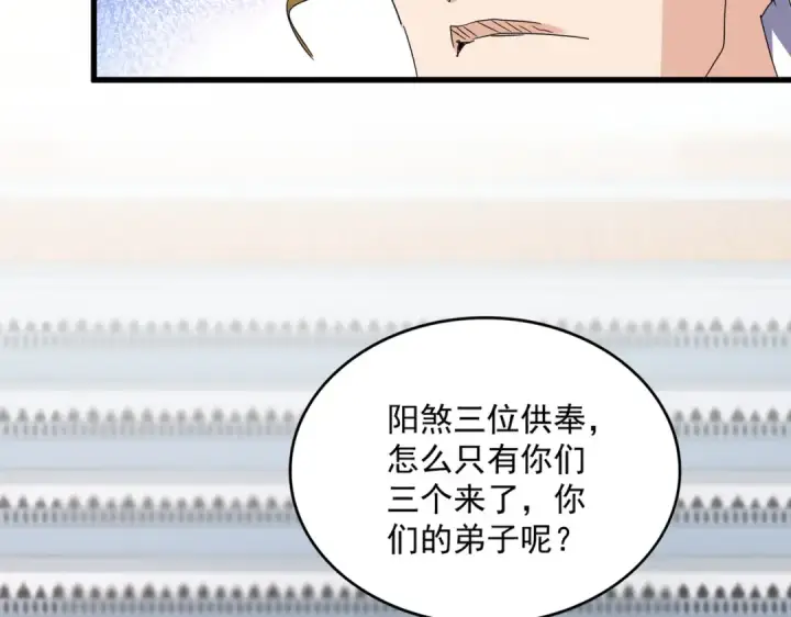《魔皇大管家》第659话 羞辱图68