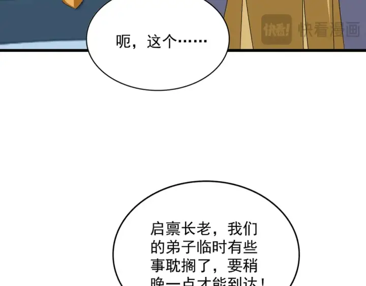 《魔皇大管家》第659话 羞辱图70