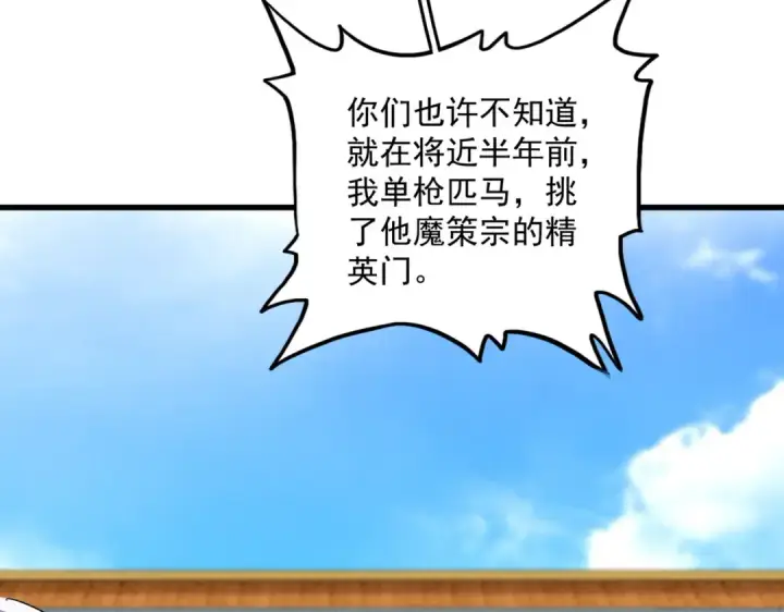《魔皇大管家》第659话 羞辱图74