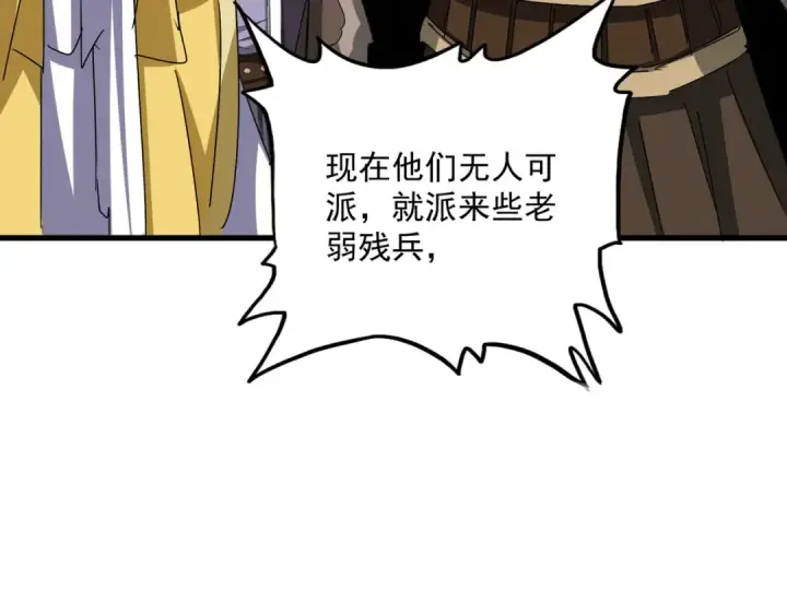 《魔皇大管家》第659话 羞辱图76