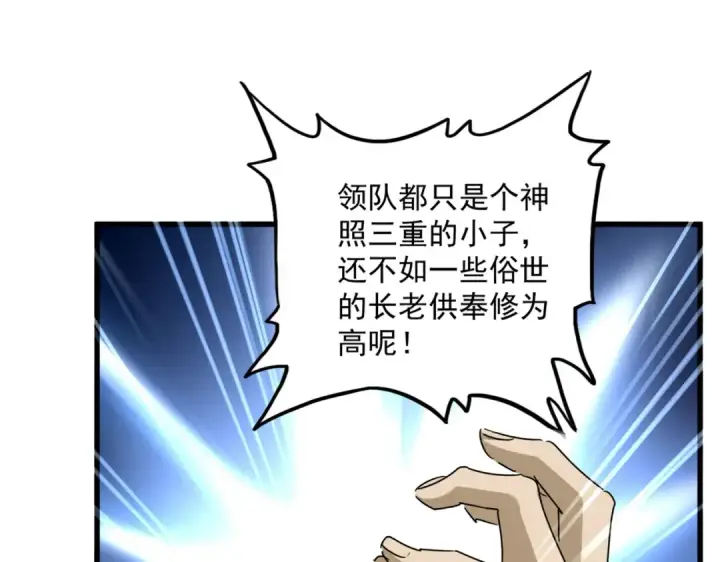 《魔皇大管家》第659话 羞辱图77