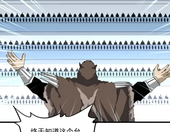 《魔皇大管家》第659话 羞辱图81
