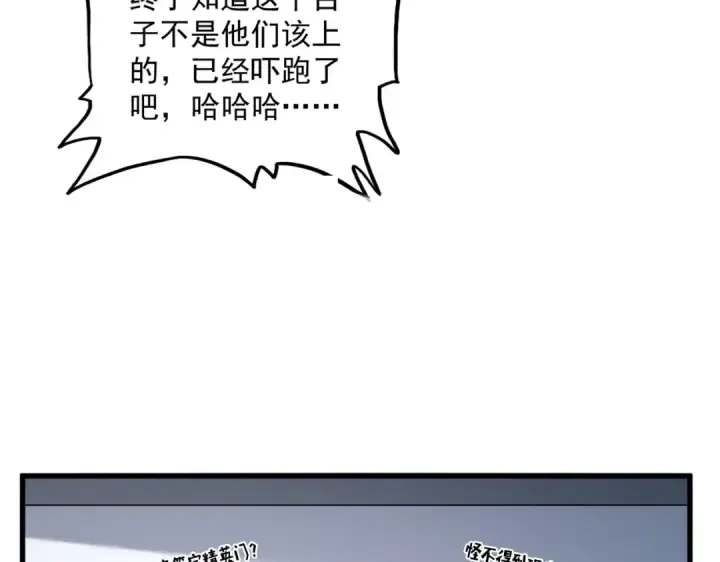 《魔皇大管家》第659话 羞辱图82