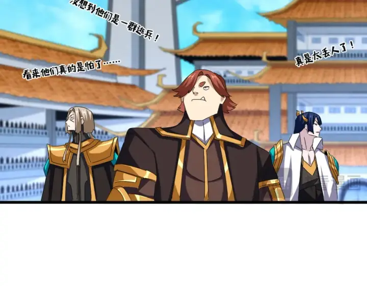 《魔皇大管家》第659话 羞辱图85