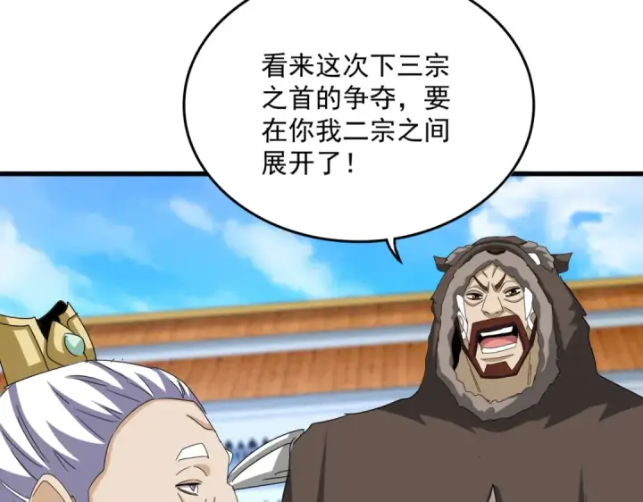 《魔皇大管家》第659话 羞辱图87