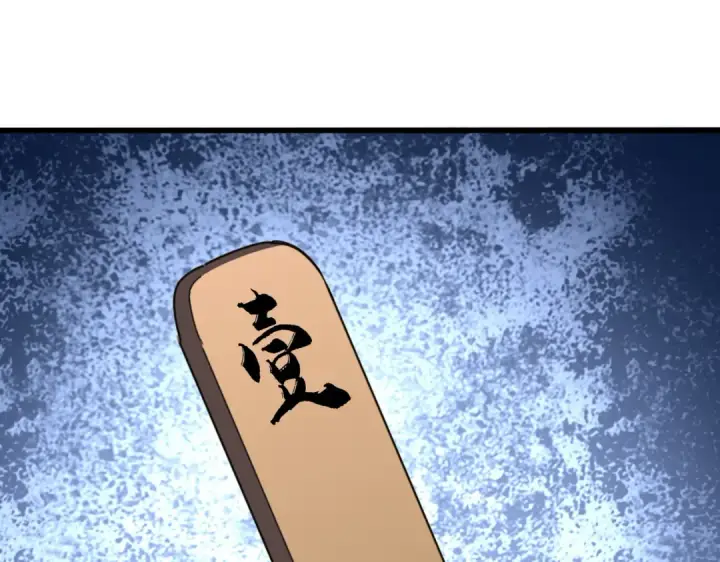 《魔皇大管家》第660话 抽签图105
