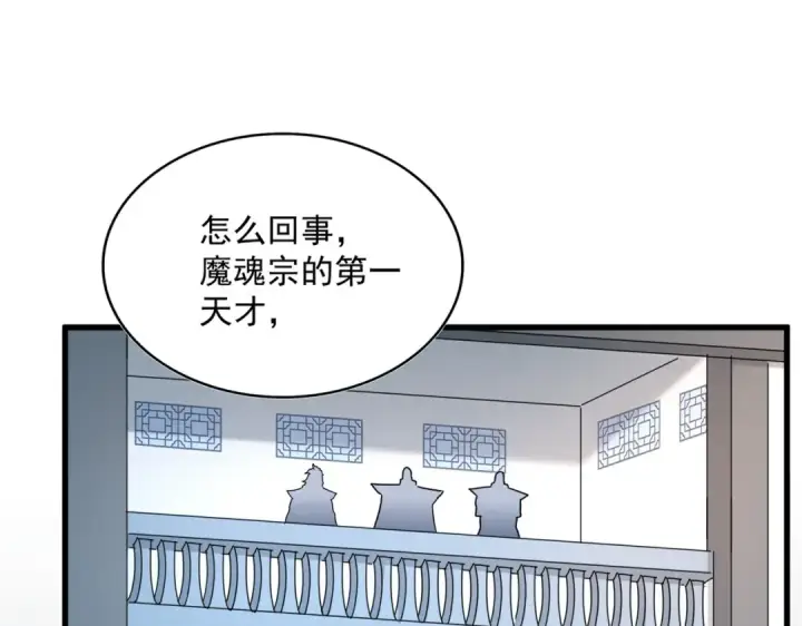 《魔皇大管家》第660话 抽签图13