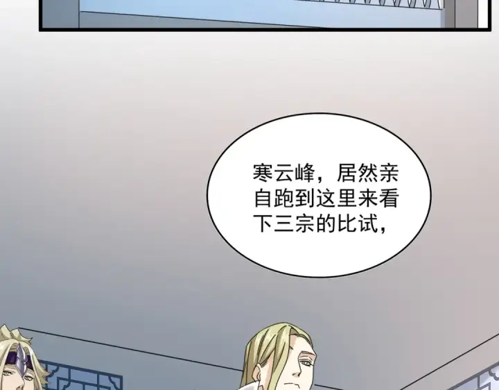 《魔皇大管家》第660话 抽签图14