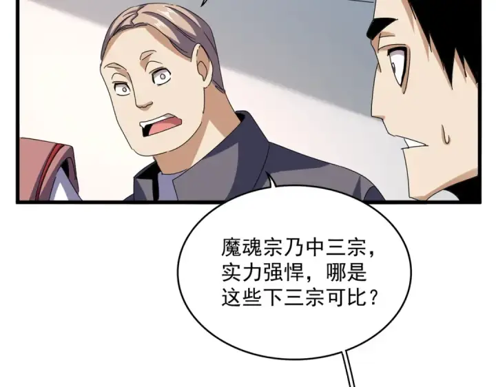 《魔皇大管家》第660话 抽签图17