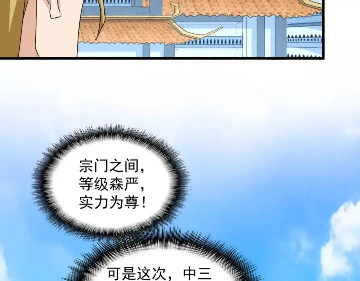 《魔皇大管家》第660话 抽签图22