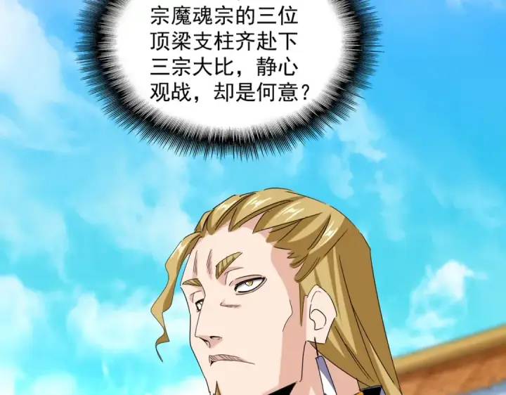 《魔皇大管家》第660话 抽签图23