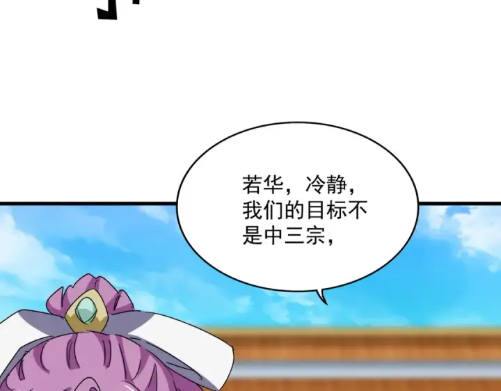 《魔皇大管家》第660话 抽签图29