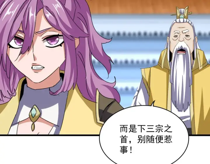 《魔皇大管家》第660话 抽签图30