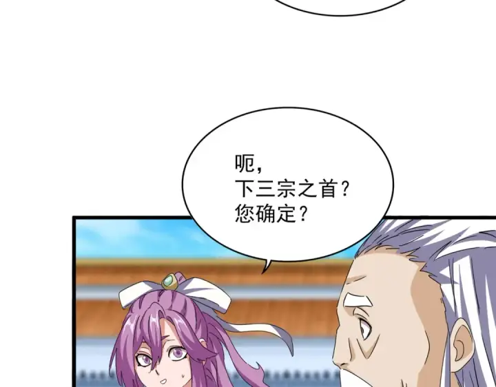 《魔皇大管家》第660话 抽签图31