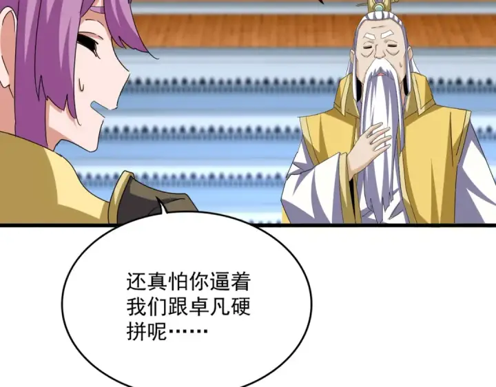 《魔皇大管家》第660话 抽签图33