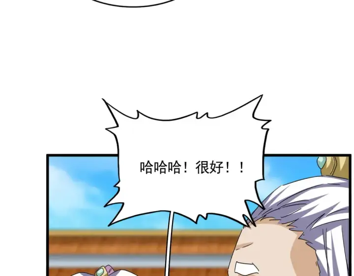 《魔皇大管家》第660话 抽签图34