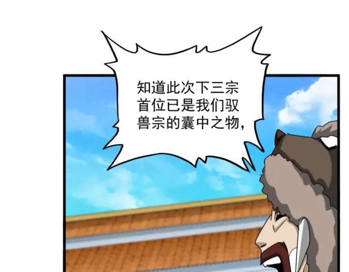 《魔皇大管家》第660话 抽签图39