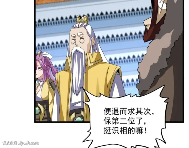 《魔皇大管家》第660话 抽签图40