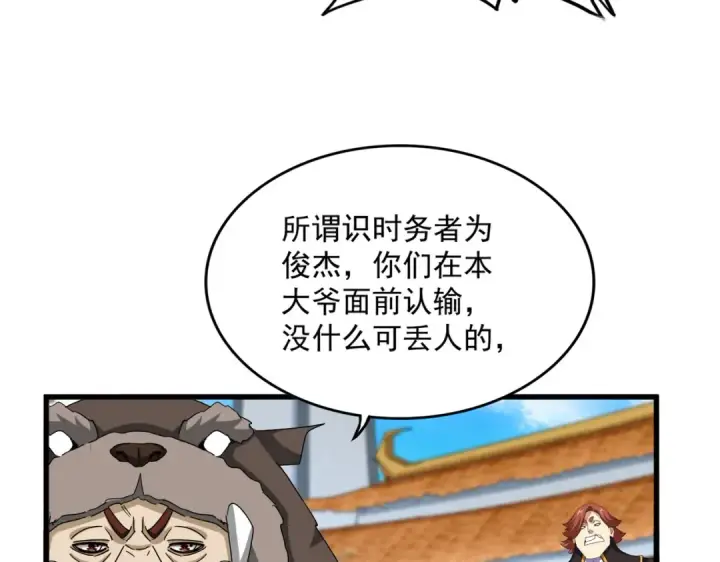 《魔皇大管家》第660话 抽签图41