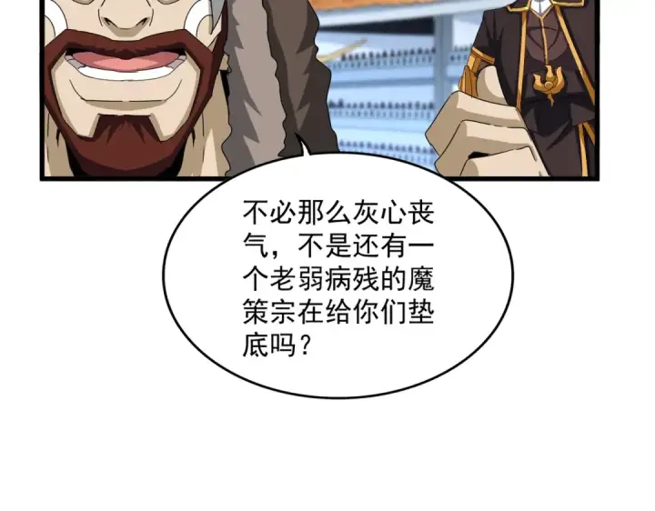 《魔皇大管家》第660话 抽签图42