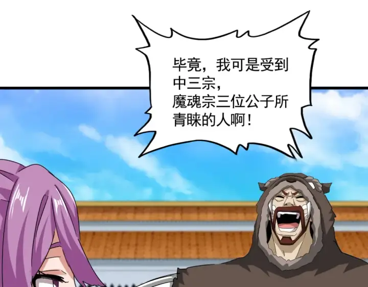 《魔皇大管家》第660话 抽签图43