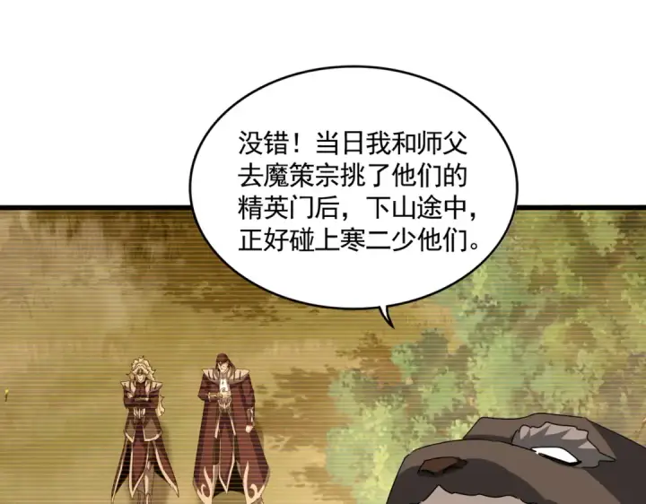 《魔皇大管家》第660话 抽签图45