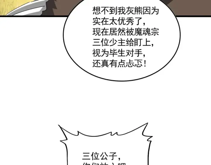《魔皇大管家》第660话 抽签图47