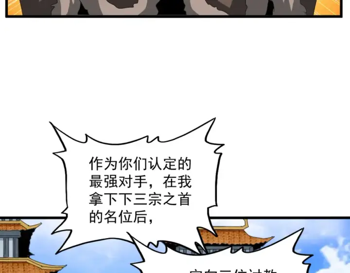 《魔皇大管家》第660话 抽签图49