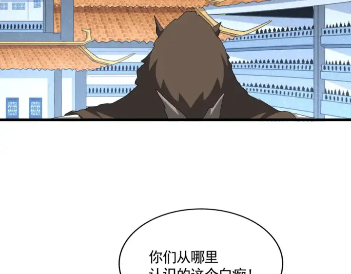 《魔皇大管家》第660话 抽签图51