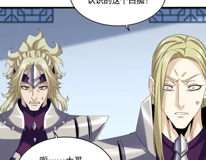 《魔皇大管家》第660话 抽签图52