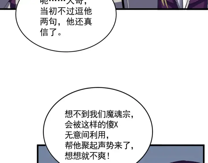 《魔皇大管家》第660话 抽签图53
